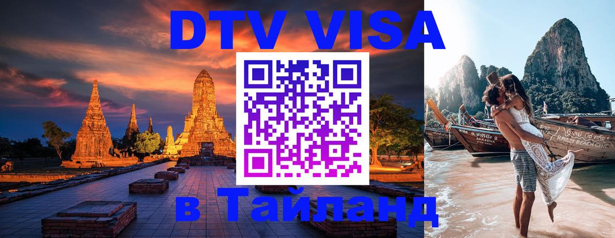 Оформление DTV визы под ключ: стоимость и тарифы, только загранпаспорт - Майкоп  19.11.2025 